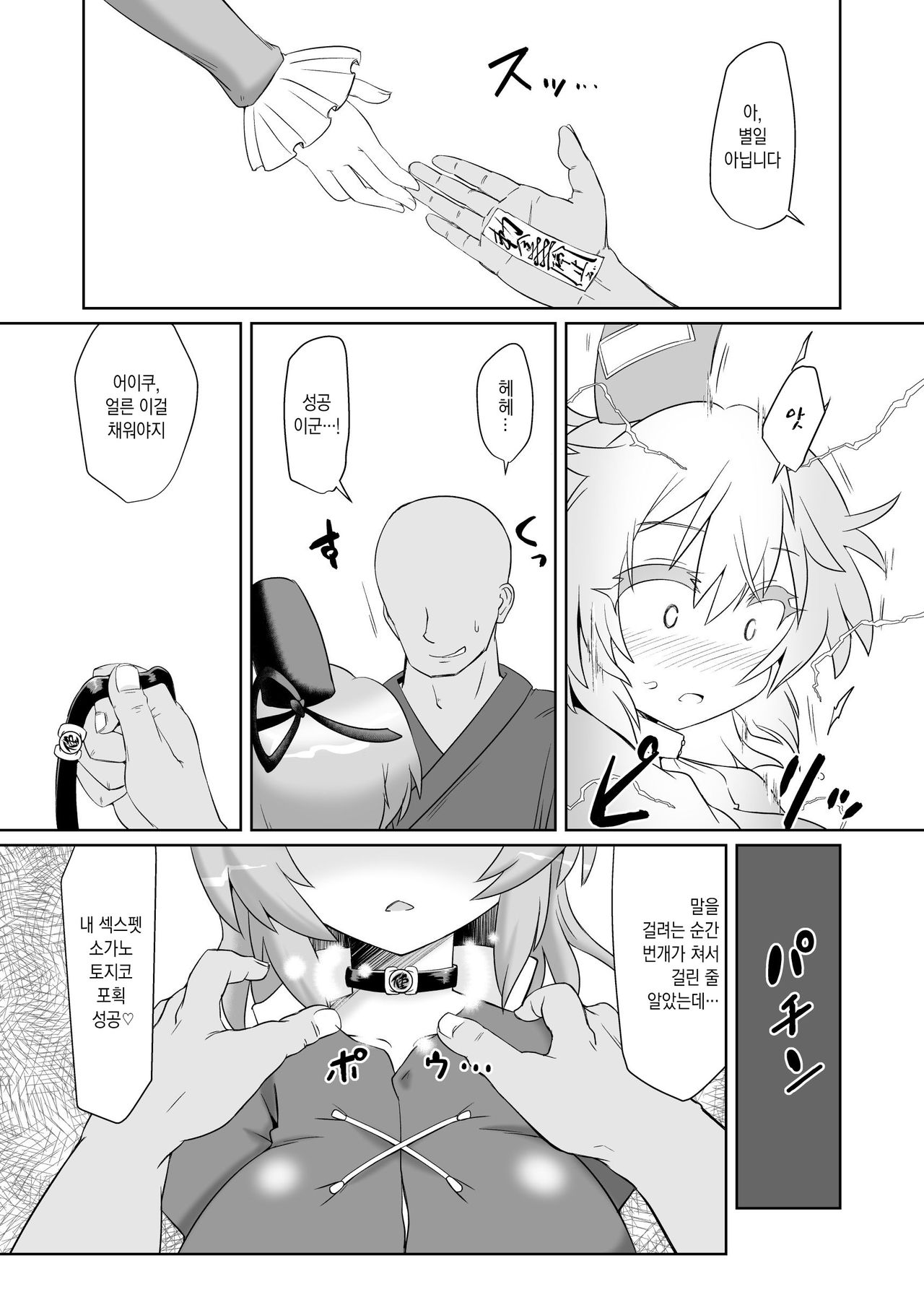 Saimin Tojiko | 최면 토지코 page 5 full