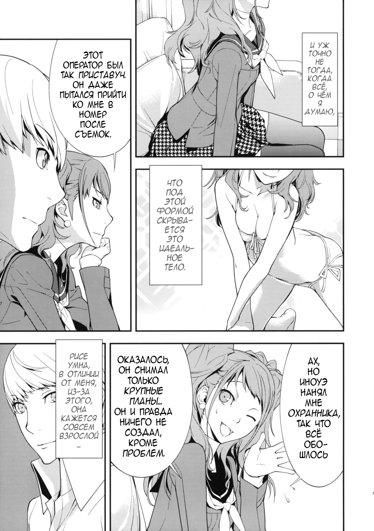 Rise Sexualis page 8 full