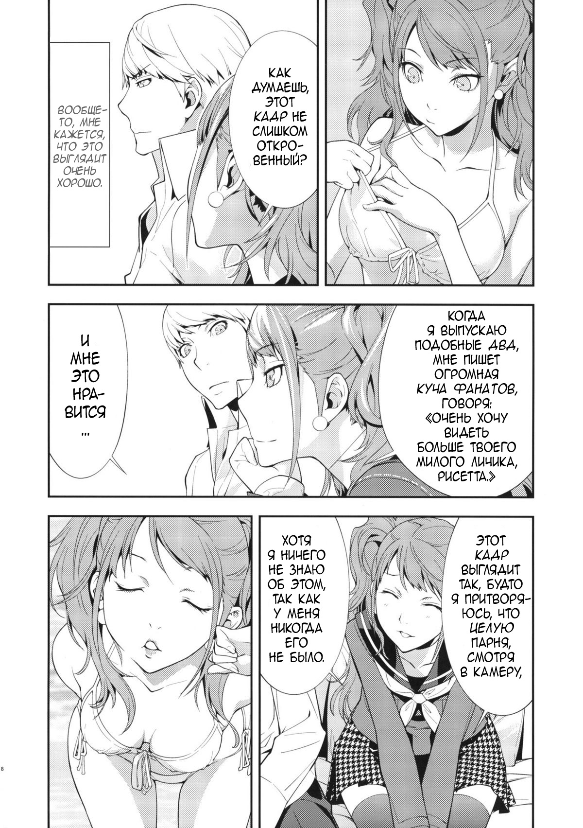 Rise Sexualis page 9 full