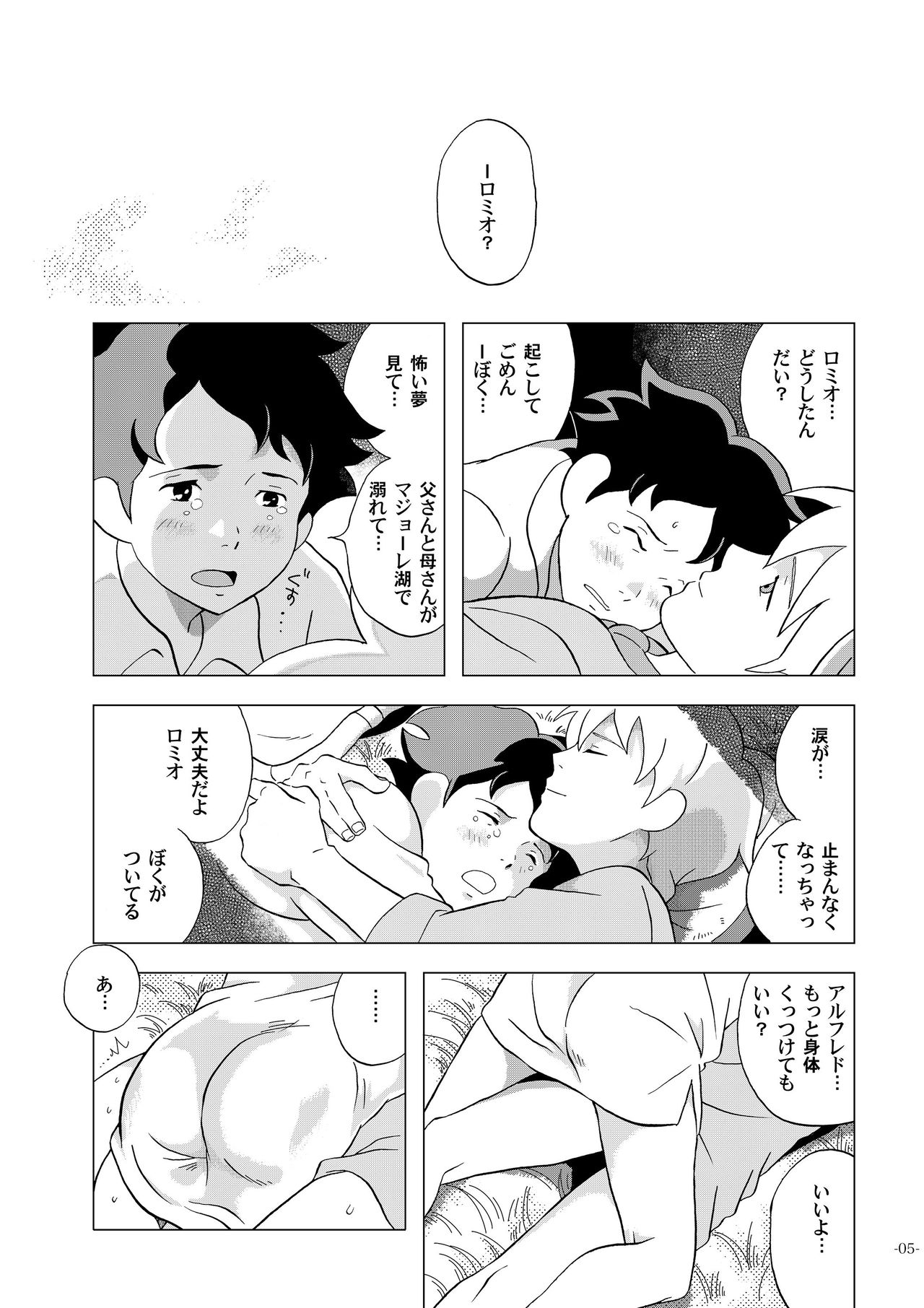 Chim Chim Cherry ~Nanoka no Himitsu~ - Chim Chim Cherry ~Seven Days of a Secret~ page 5 full