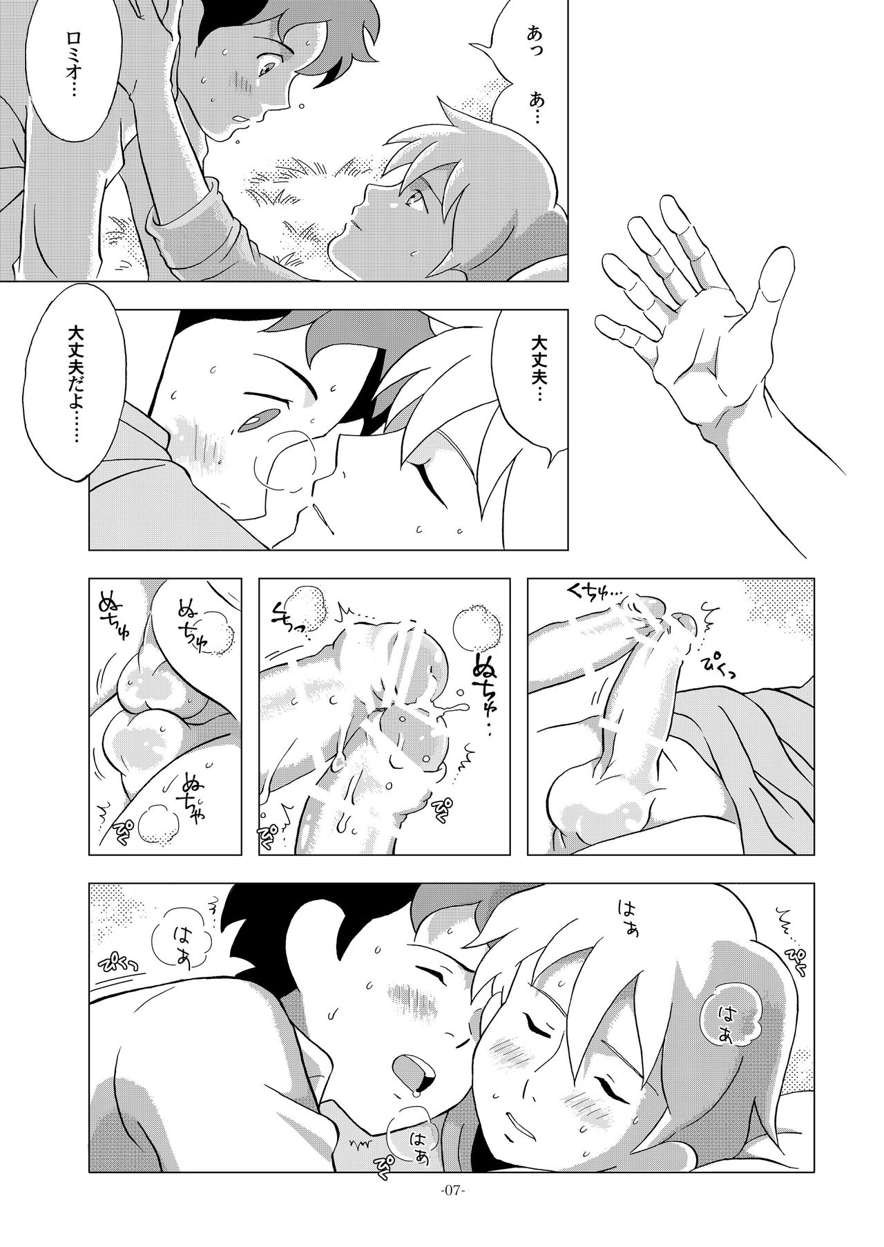Chim Chim Cherry ~Nanoka no Himitsu~ - Chim Chim Cherry ~Seven Days of a Secret~ page 7 full