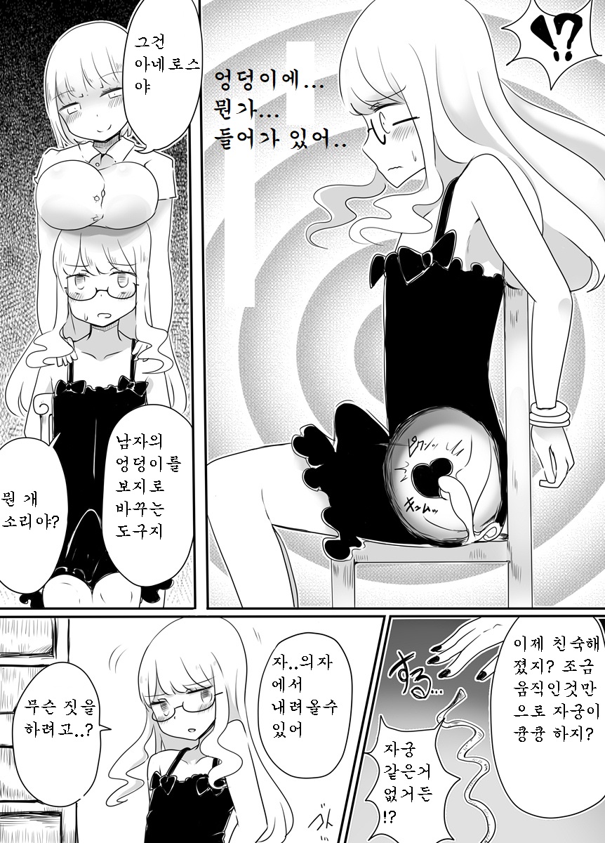 Josou Danshi no Otoshikata | 여장 남자로 타락 시키기 page 10 full