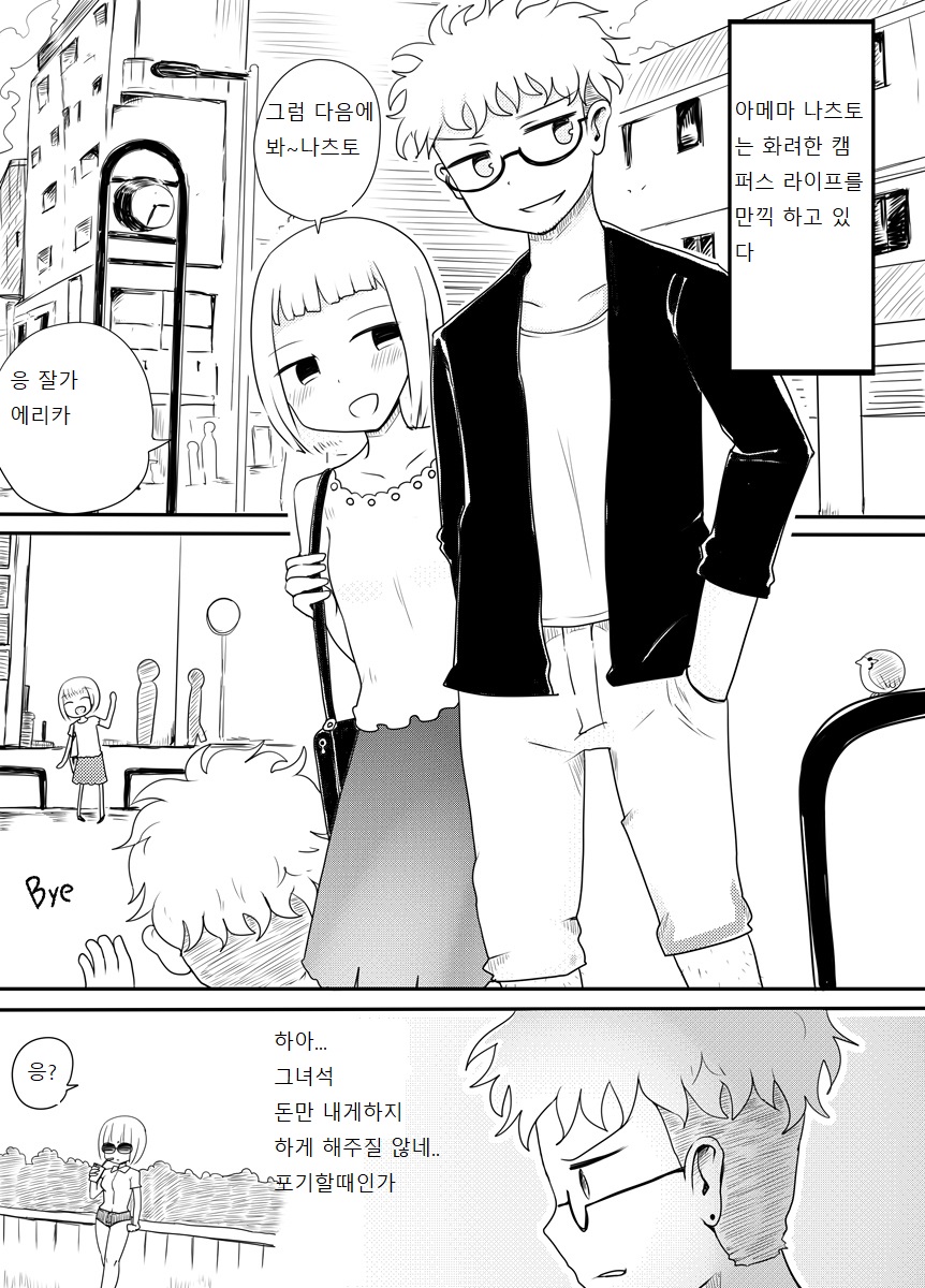 Josou Danshi no Otoshikata | 여장 남자로 타락 시키기 page 2 full