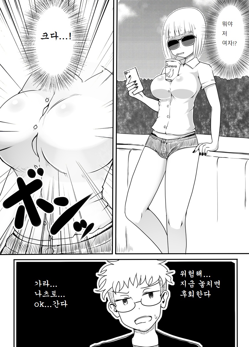 Josou Danshi no Otoshikata | 여장 남자로 타락 시키기 page 3 full