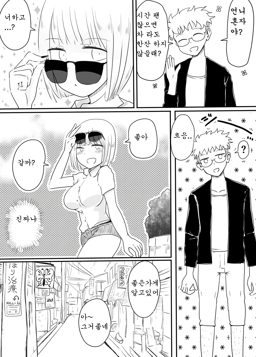 Josou Danshi no Otoshikata | 여장 남자로 타락 시키기 page 4 full