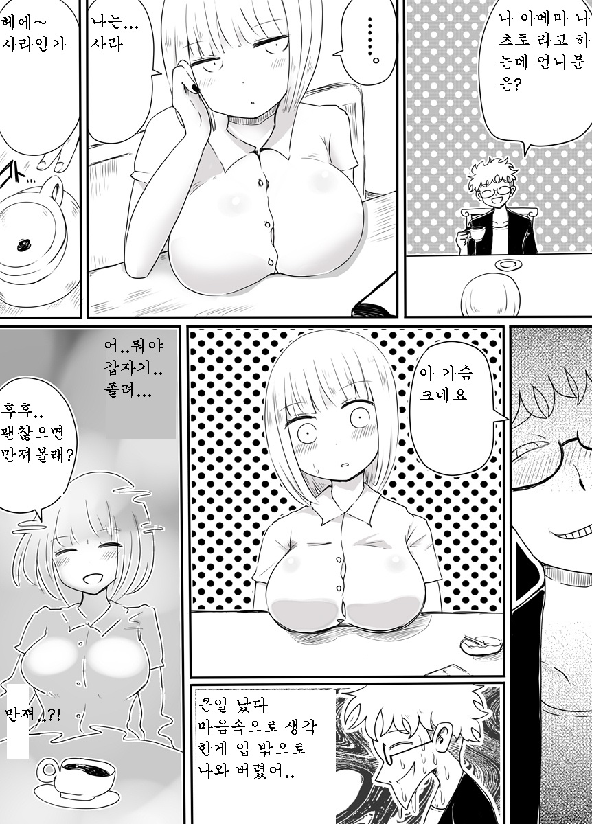 Josou Danshi no Otoshikata | 여장 남자로 타락 시키기 page 6 full
