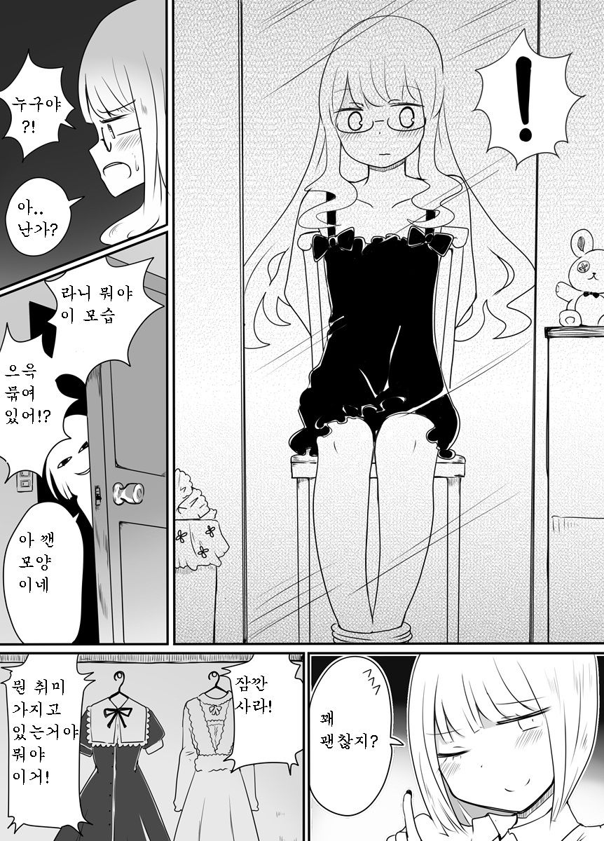 Josou Danshi no Otoshikata | 여장 남자로 타락 시키기 page 7 full