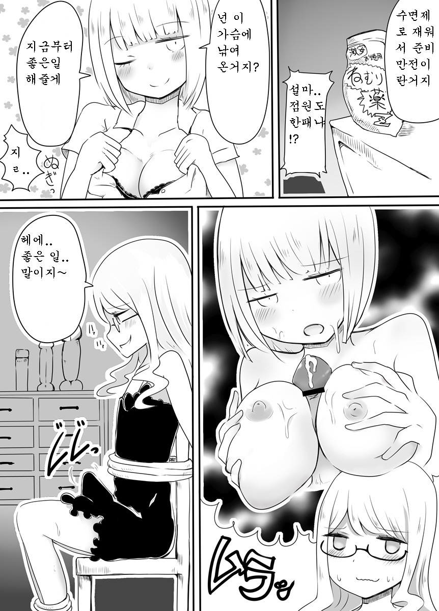 Josou Danshi no Otoshikata | 여장 남자로 타락 시키기 page 8 full
