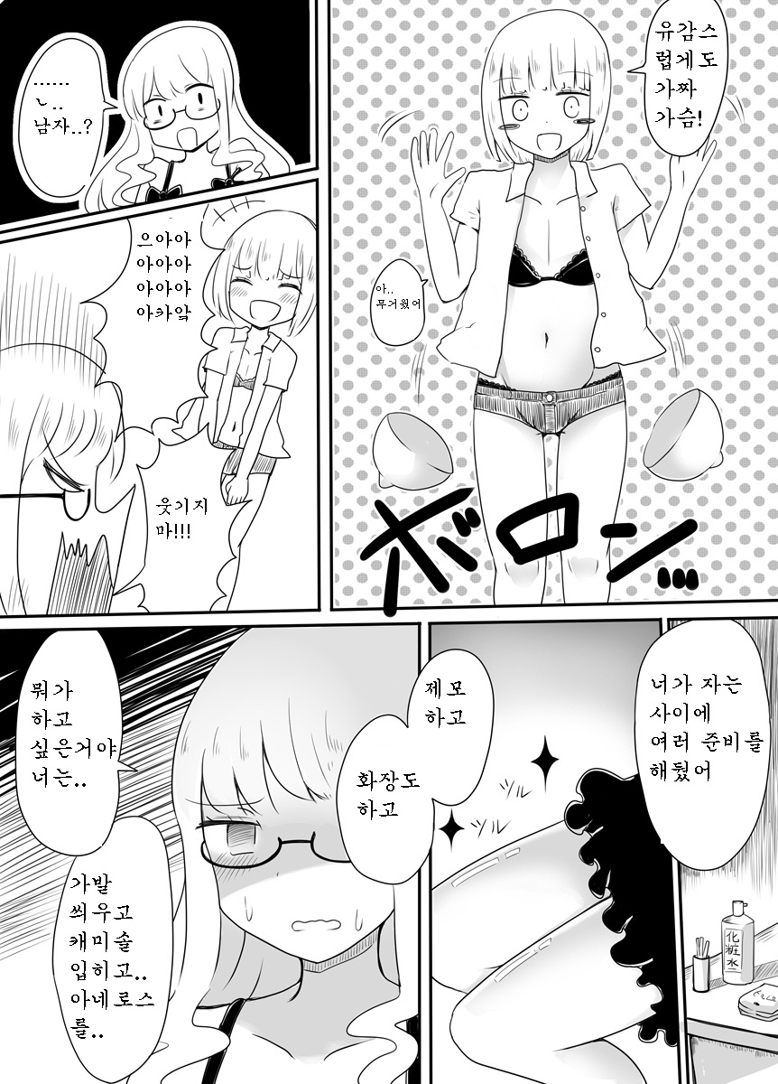 Josou Danshi no Otoshikata | 여장 남자로 타락 시키기 page 9 full