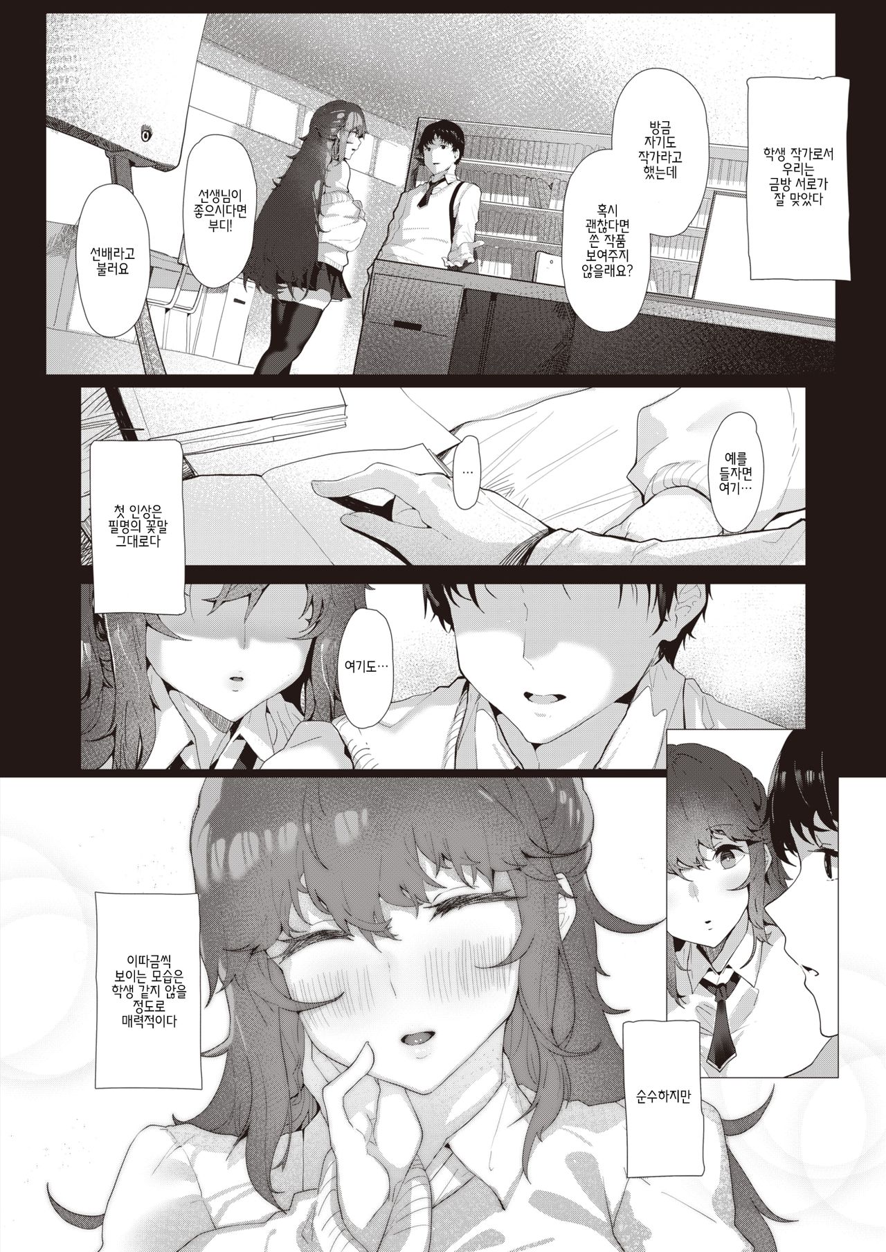 Cosmos - Like a Flower page 10 full