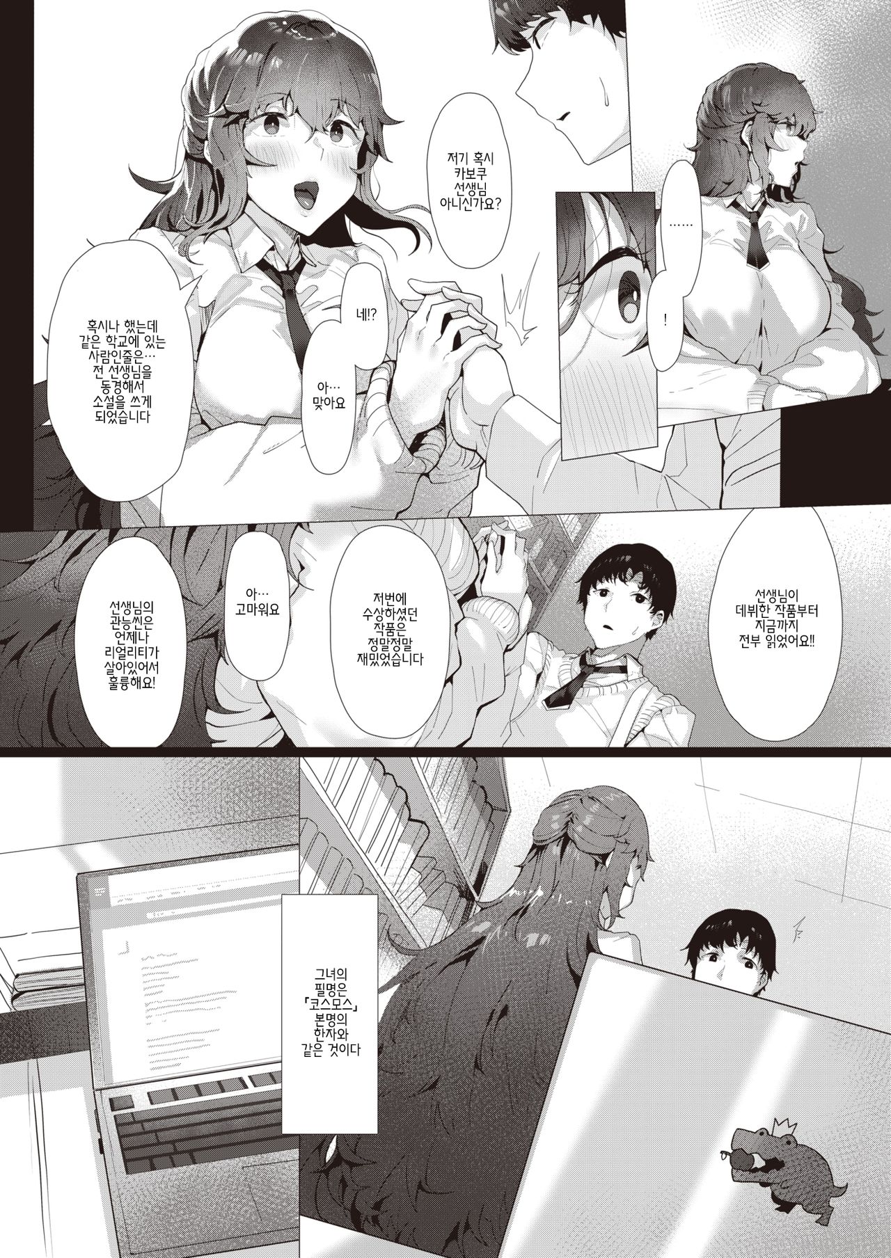Cosmos - Like a Flower page 9 full