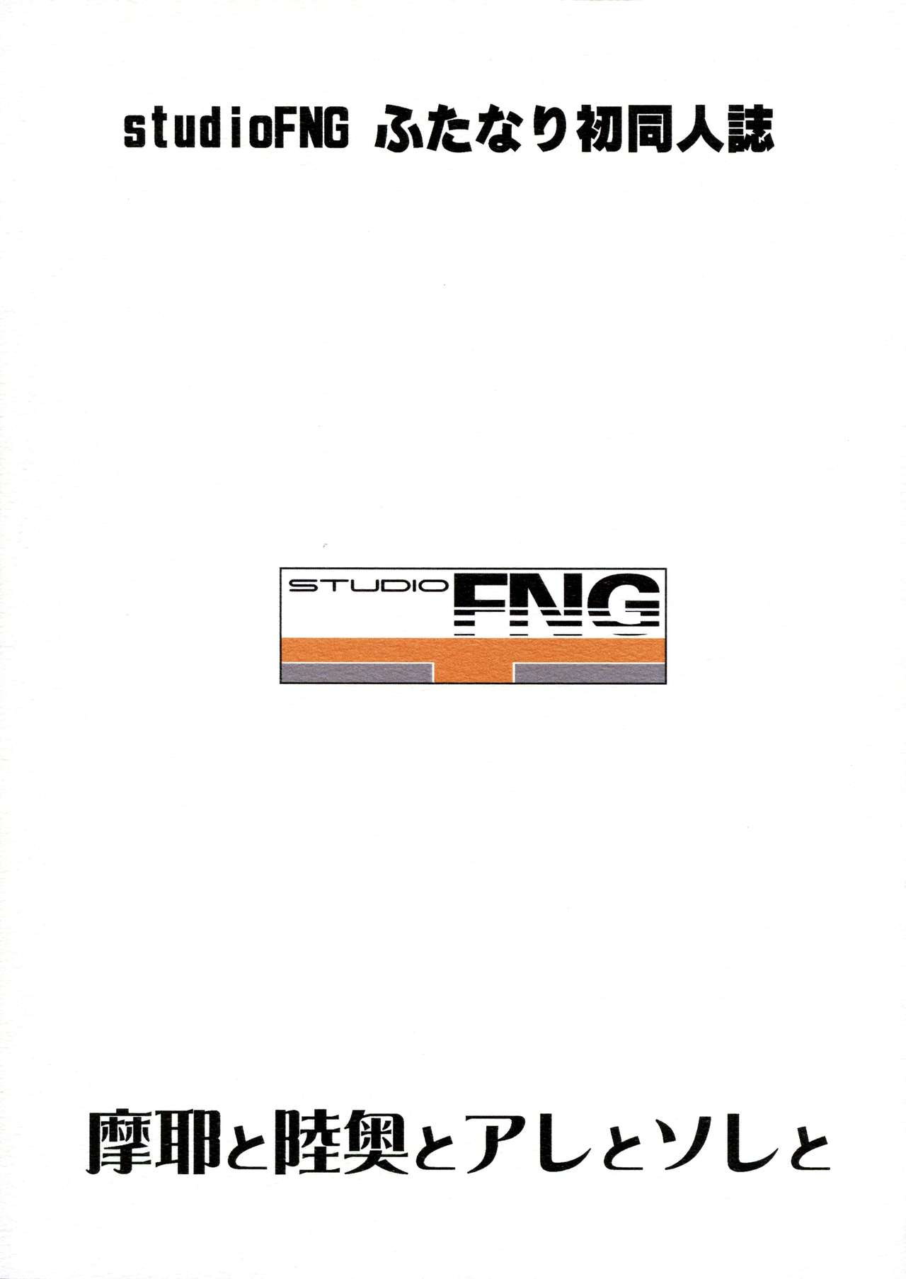 Maya to Mutsu to Are to Sore to page 2 full