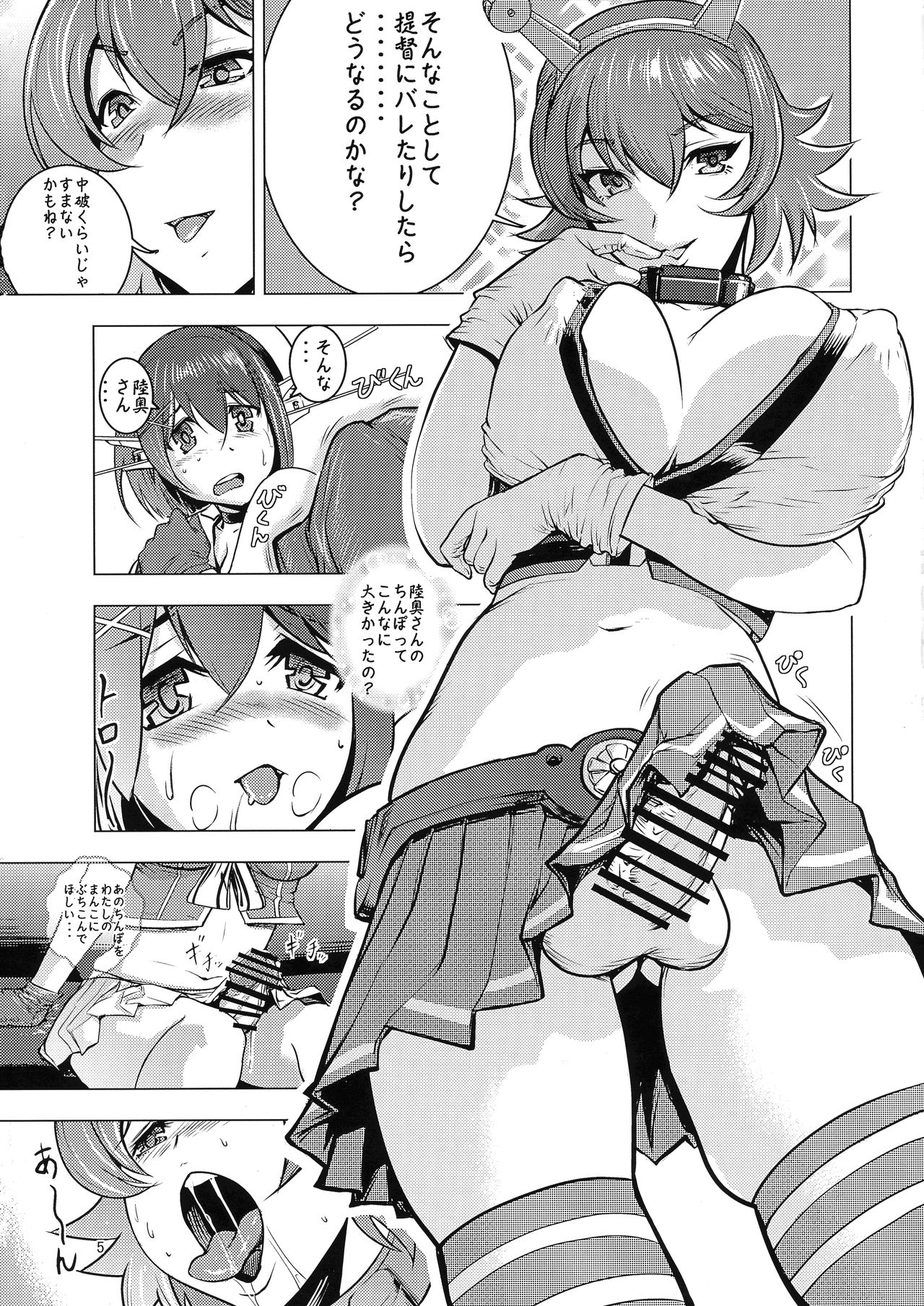 Maya to Mutsu to Are to Sore to page 5 full
