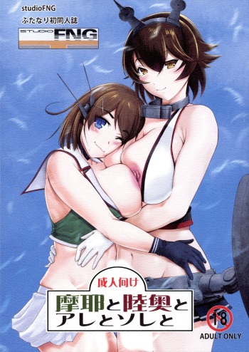 Maya to Mutsu to Are to Sore to cover