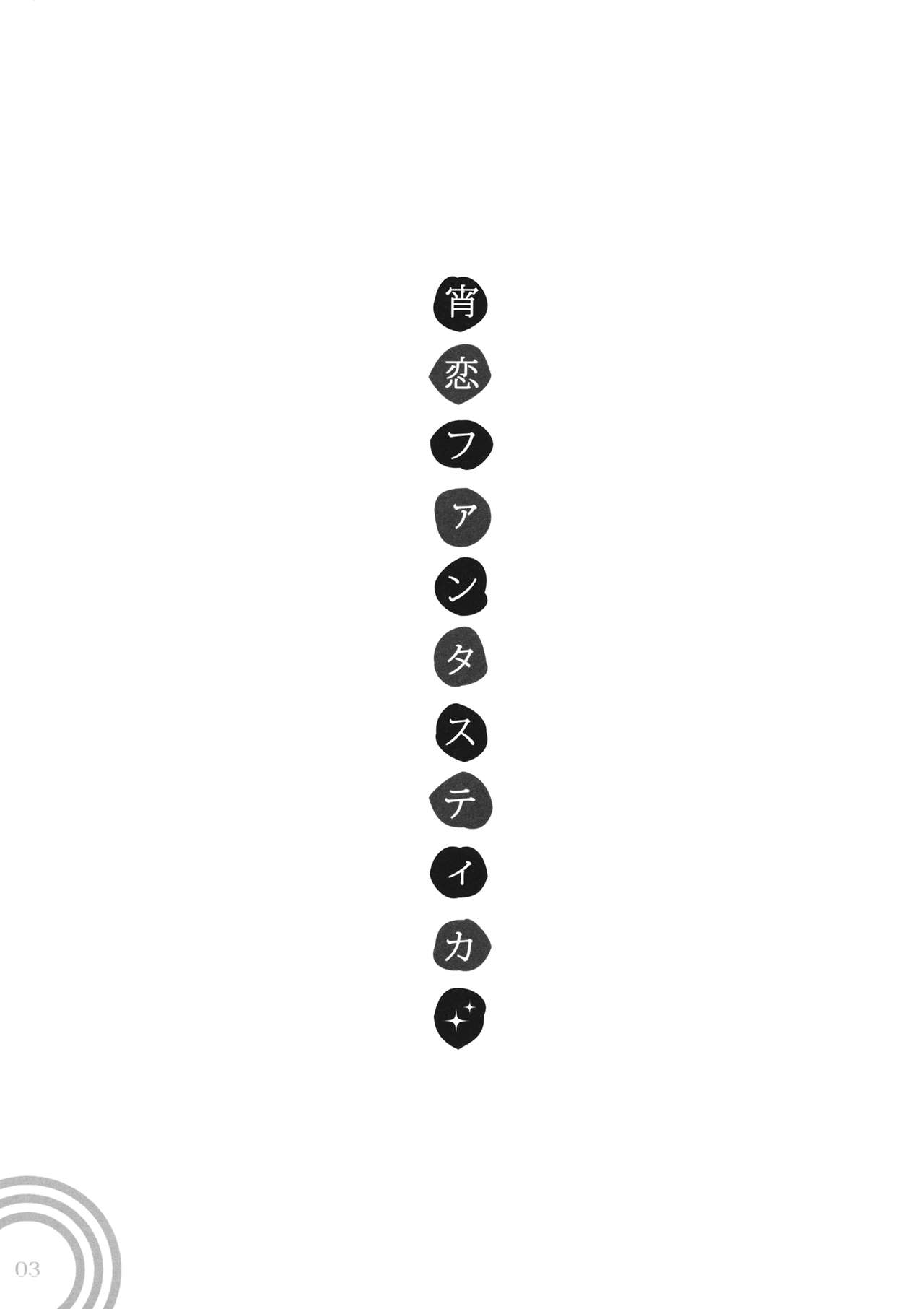 Yoi Koi Fantastica page 2 full