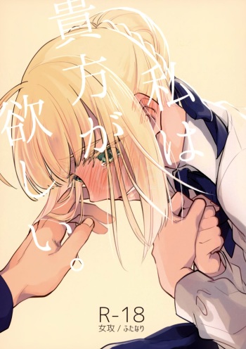 Watashi wa Anata ga Hoshii. cover