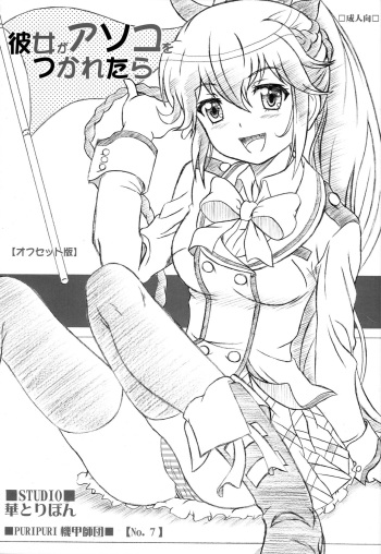 Kanojo ga Asoko o Tsukaretara cover