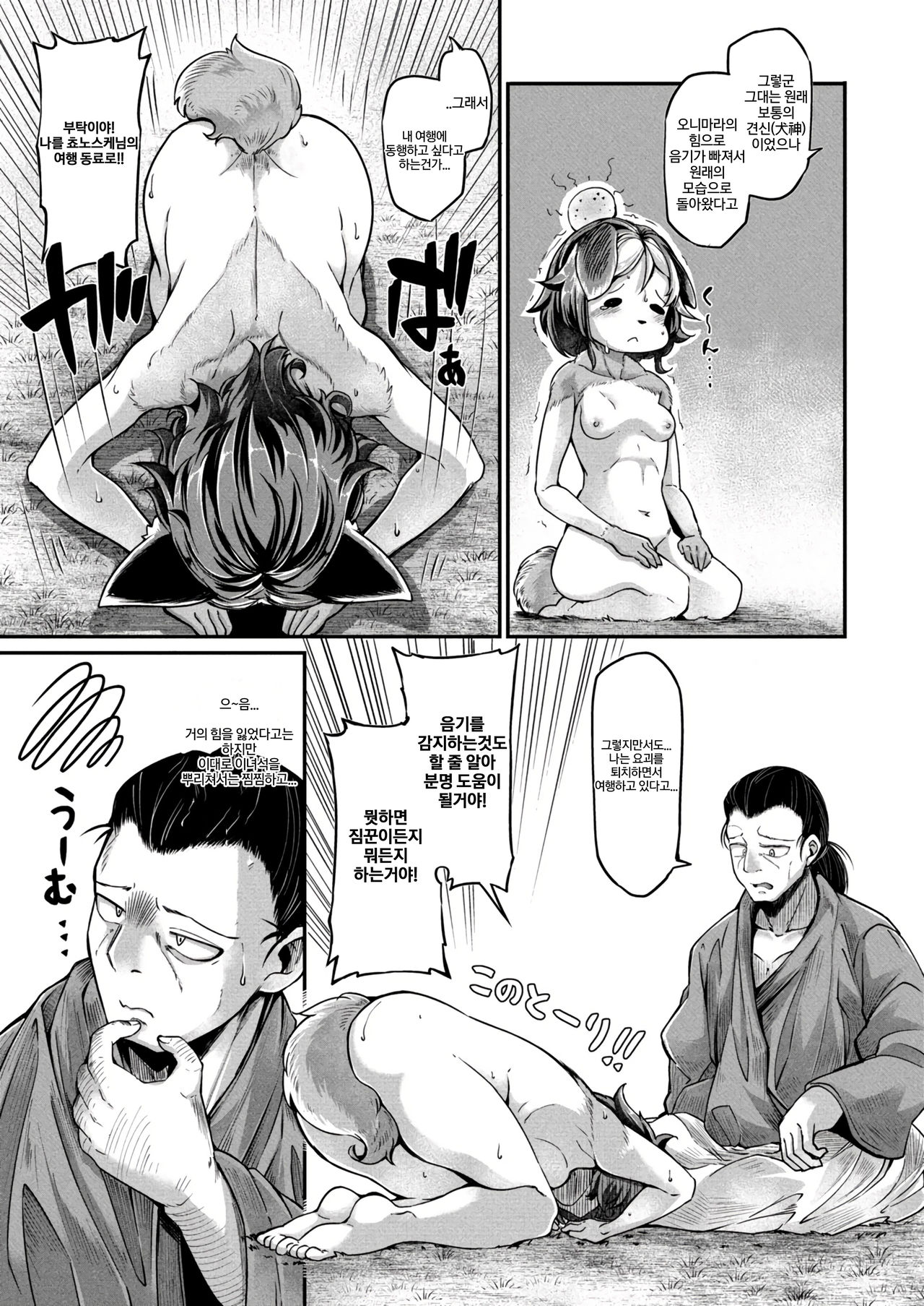 Onimara Ch. 2 Ayakashi Hime page 5 full