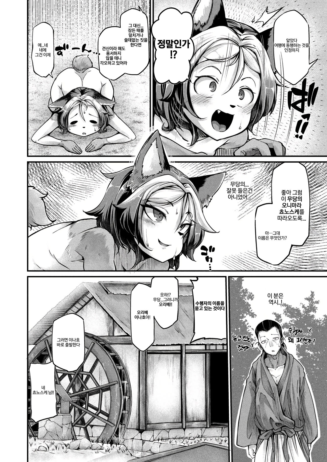 Onimara Ch. 2 Ayakashi Hime page 6 full