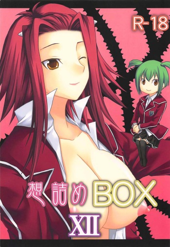 Omodume BOX XII cover
