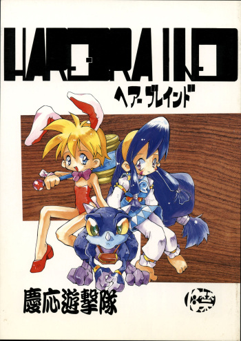 Harebrained cover