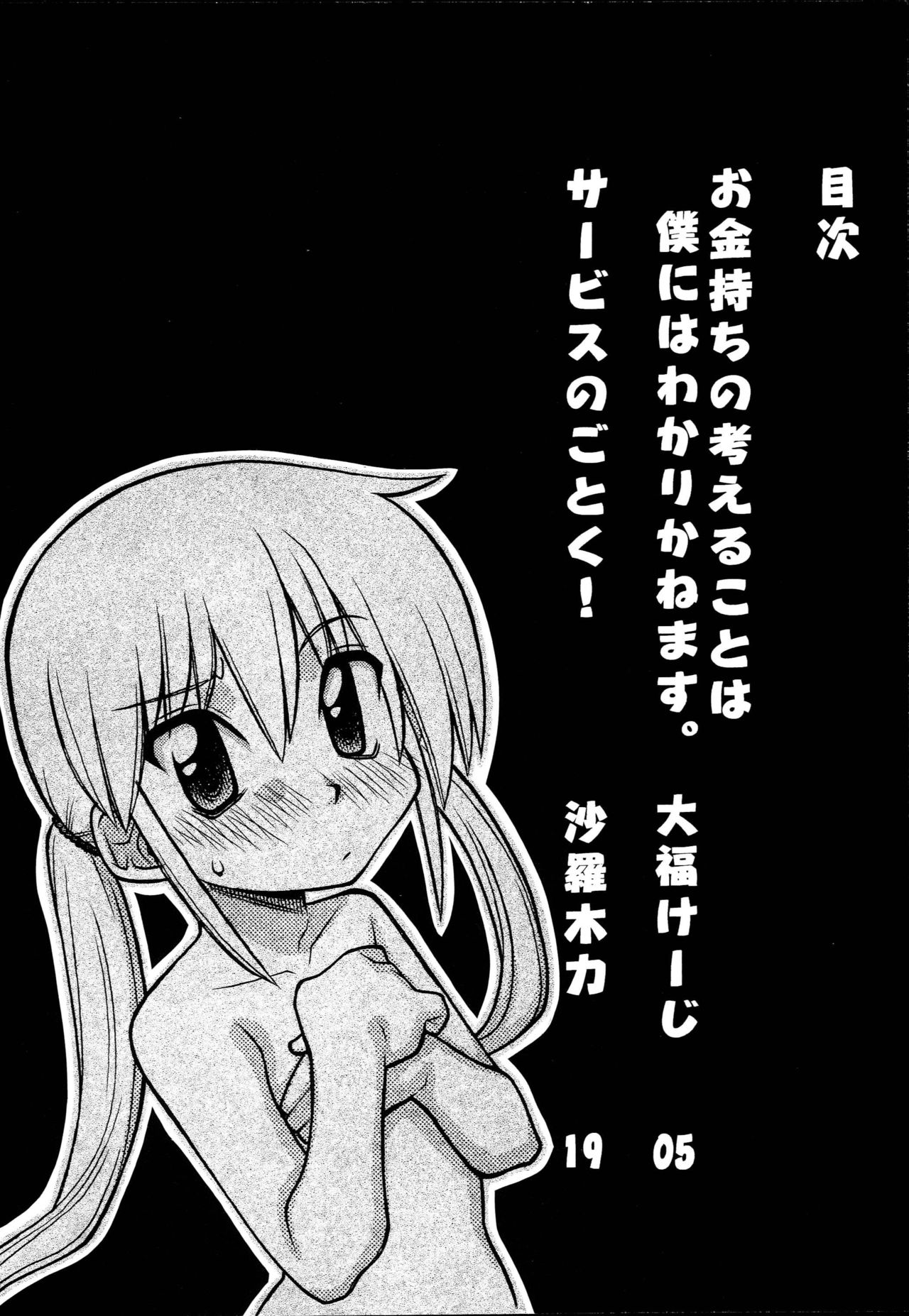 Hayatte Anime! page 3 full
