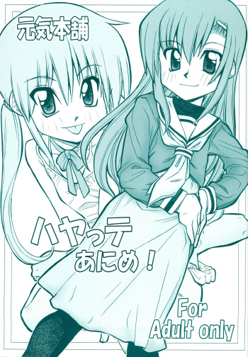 Hayatte Anime! cover