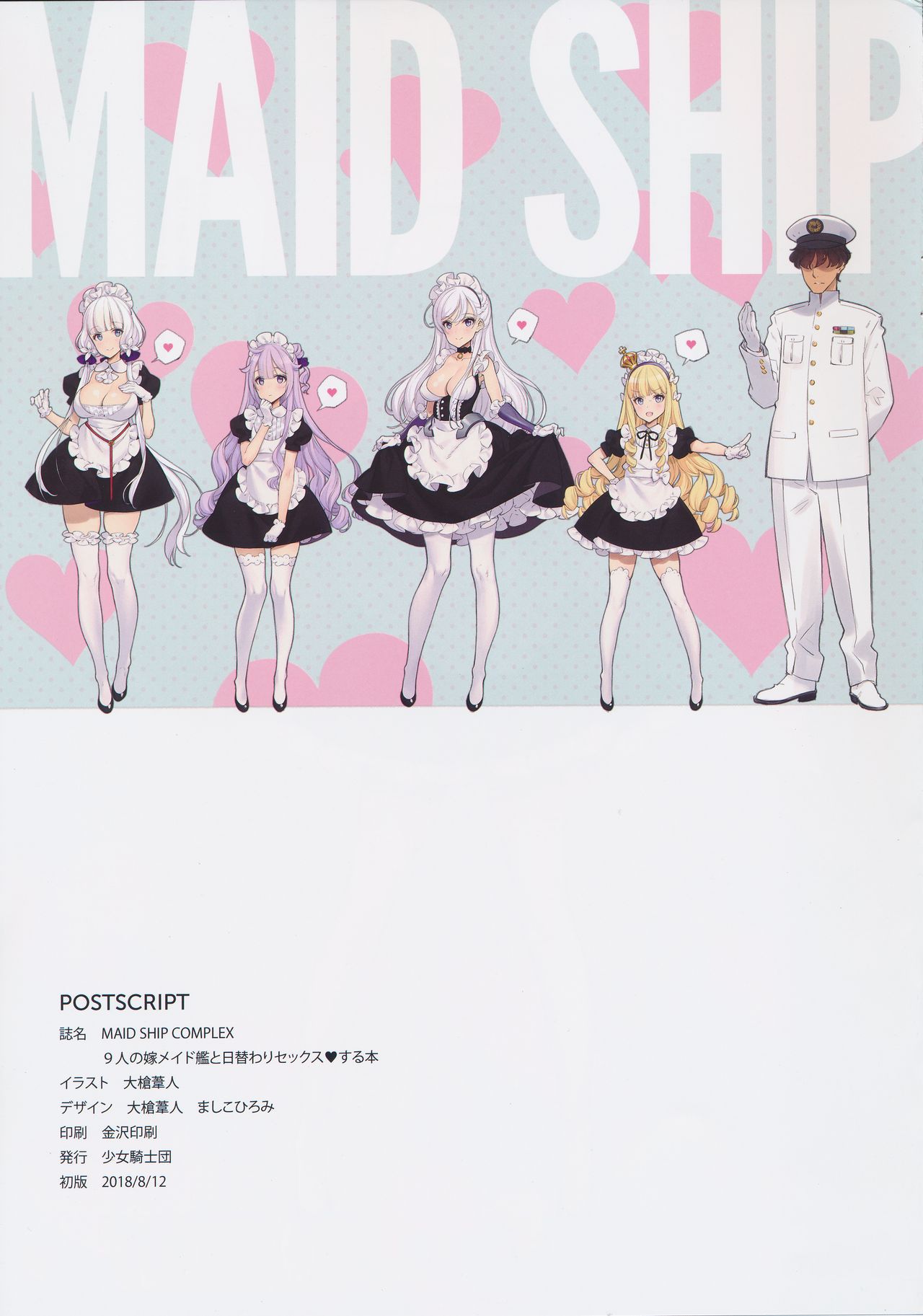 MAID SHIP COMPLEX - 9-nin no Yome Maid Kan to Higawari Sex Suru Hon page 3 full