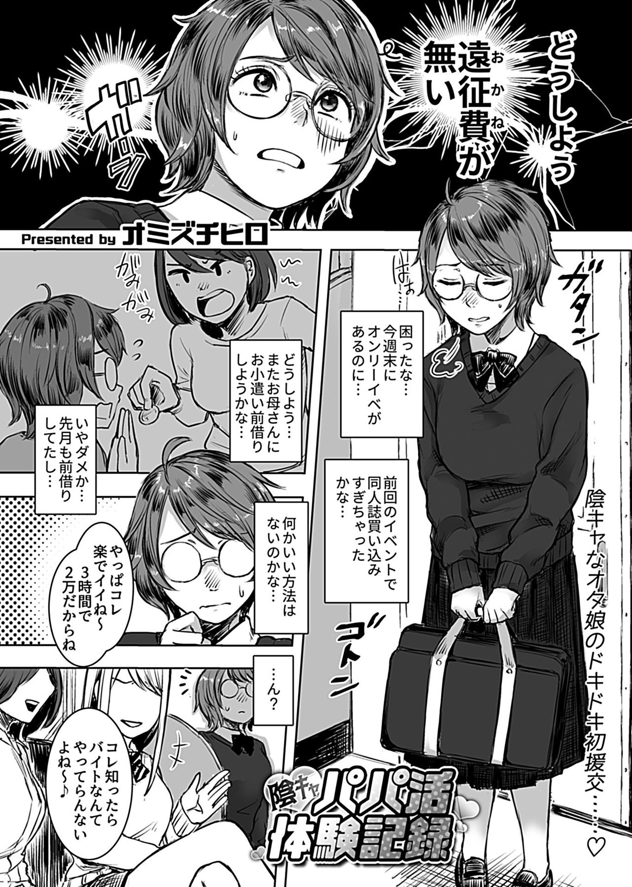 InCha Papakatsu Taiken Kiroku page 3 full