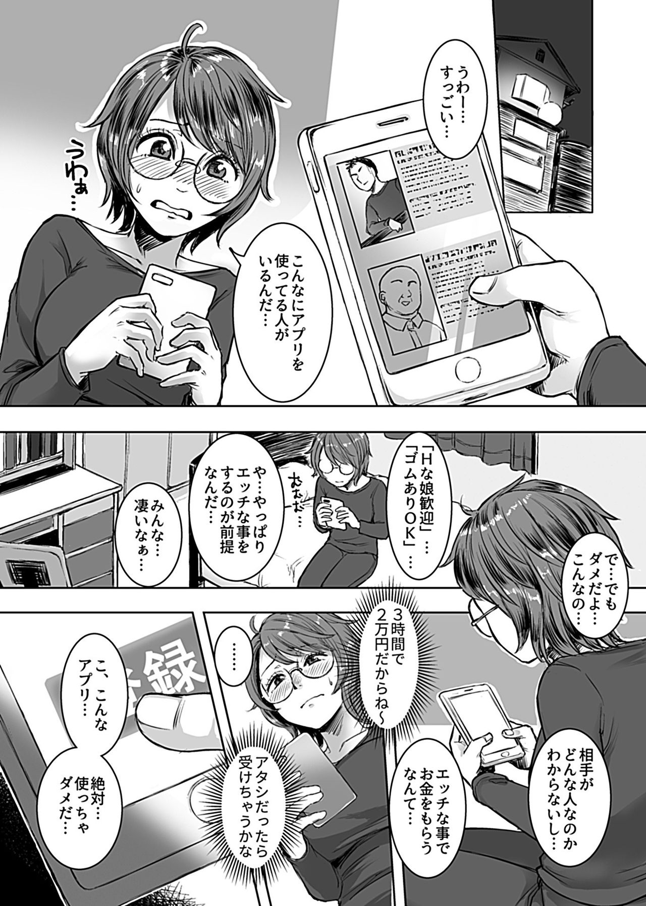 InCha Papakatsu Taiken Kiroku page 5 full