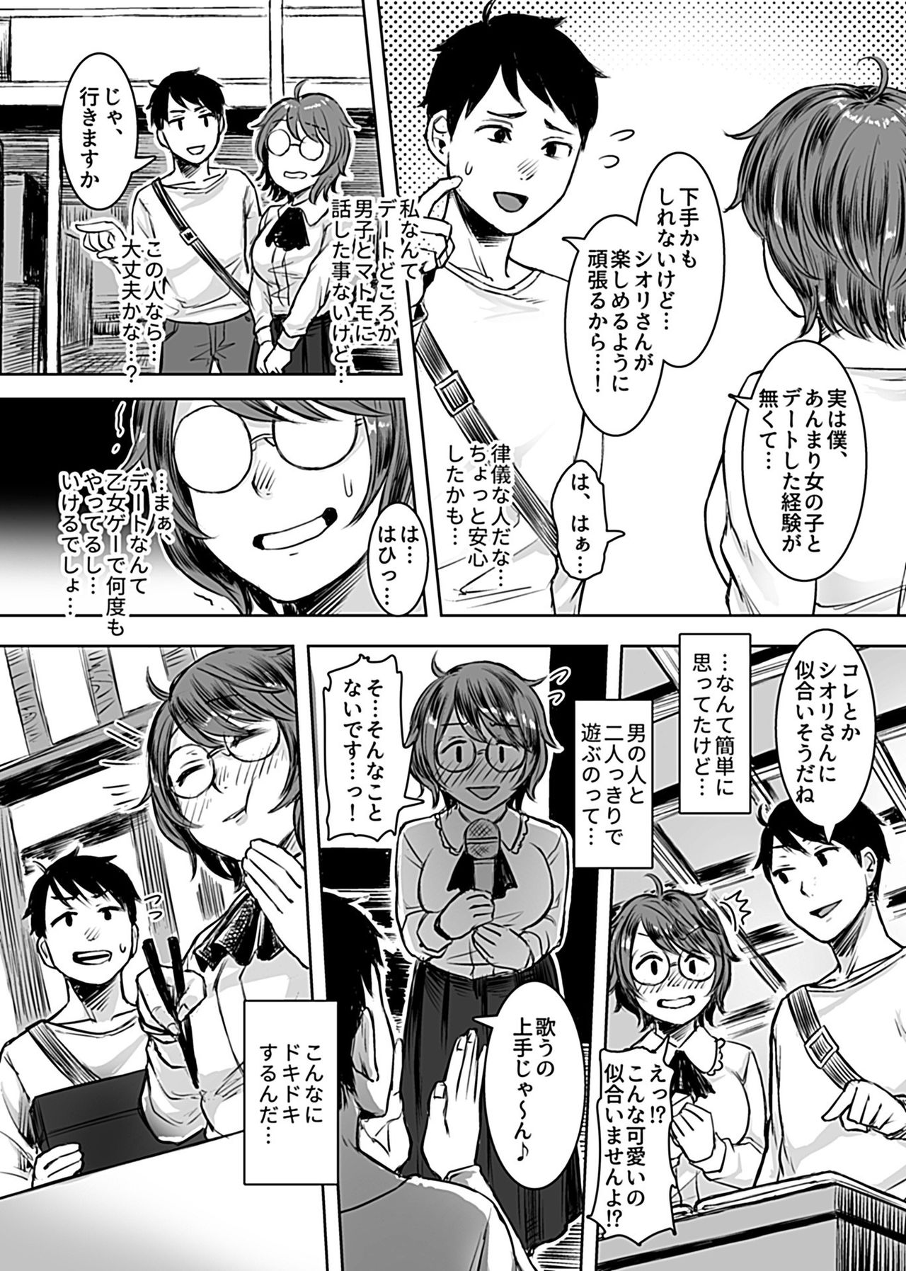 InCha Papakatsu Taiken Kiroku page 7 full
