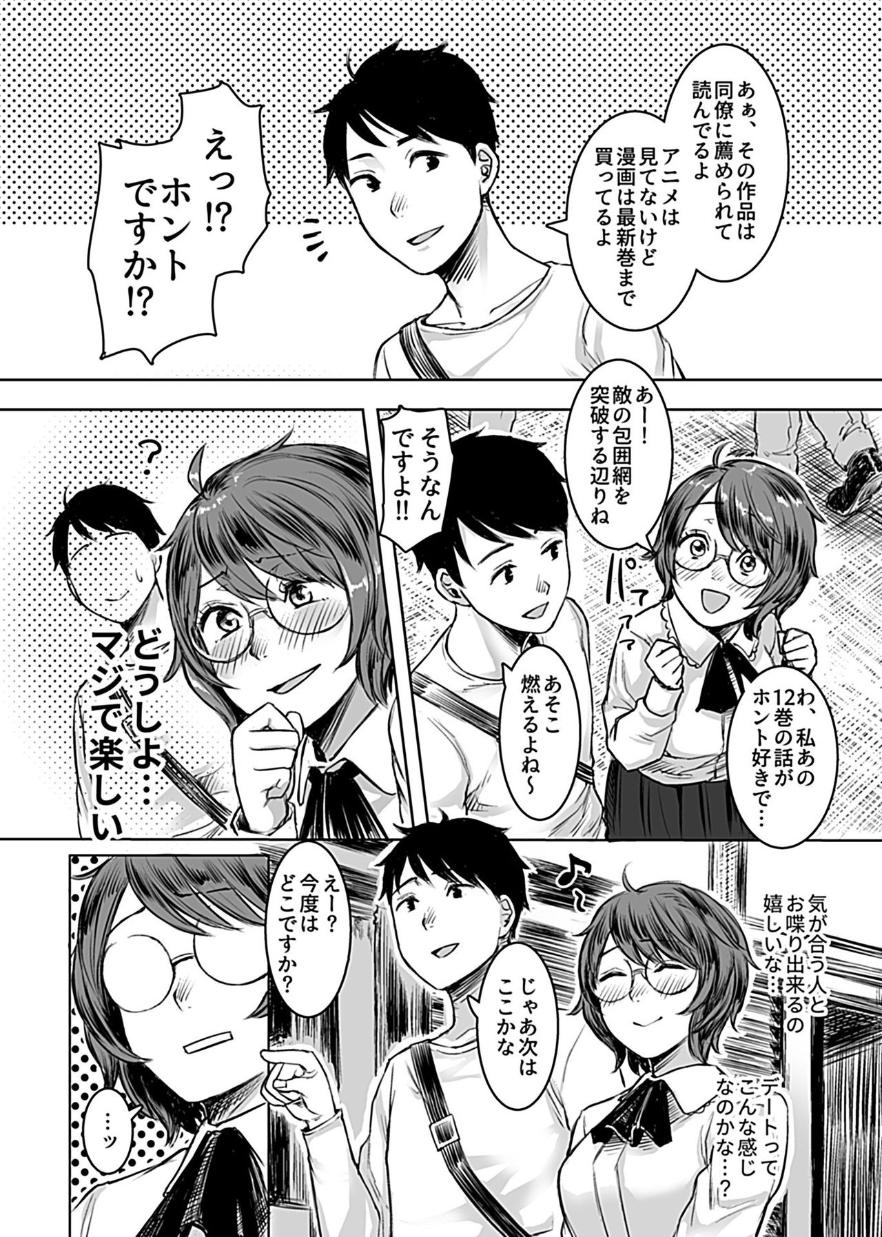 InCha Papakatsu Taiken Kiroku page 8 full