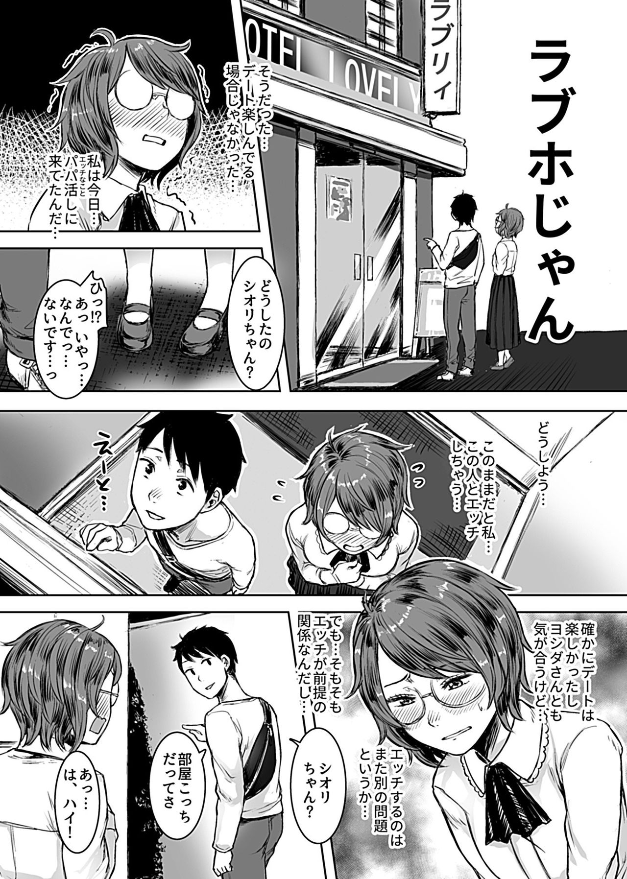 InCha Papakatsu Taiken Kiroku page 9 full