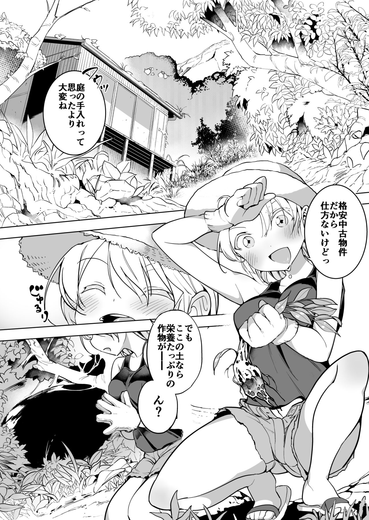 Kumo ♂♀ × inaka ni koshite kita joshi page 1 full