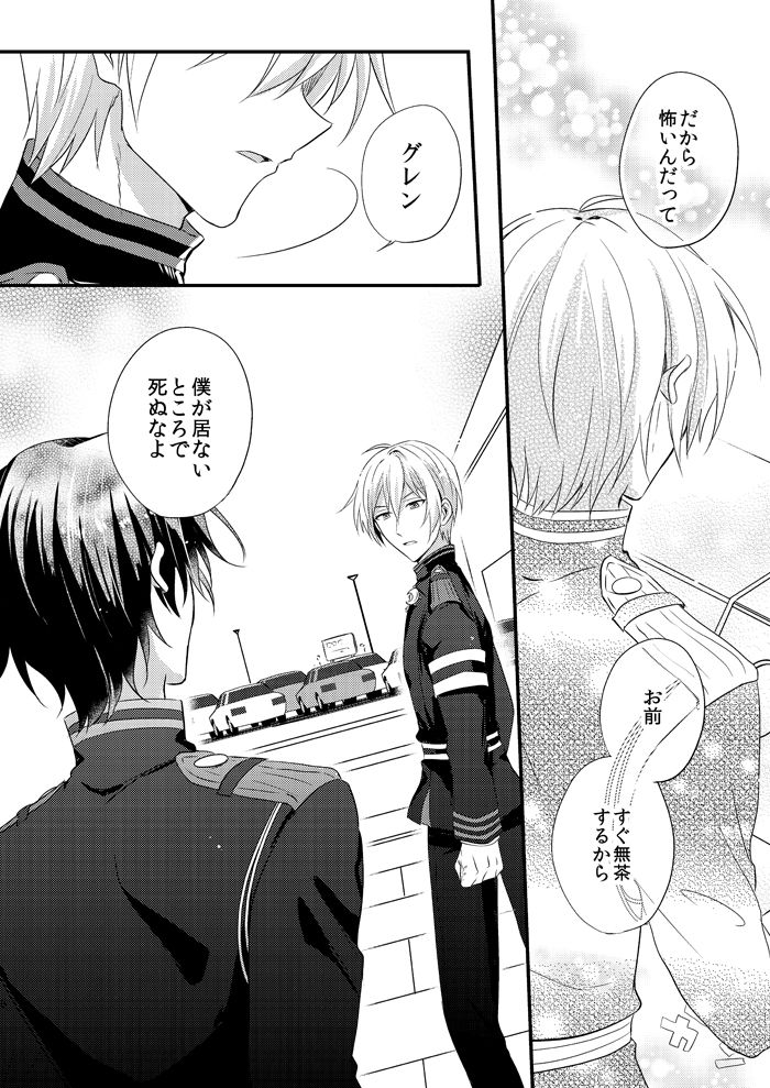 Loser in the car page 7 full