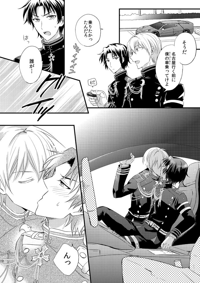 Loser in the car page 9 full