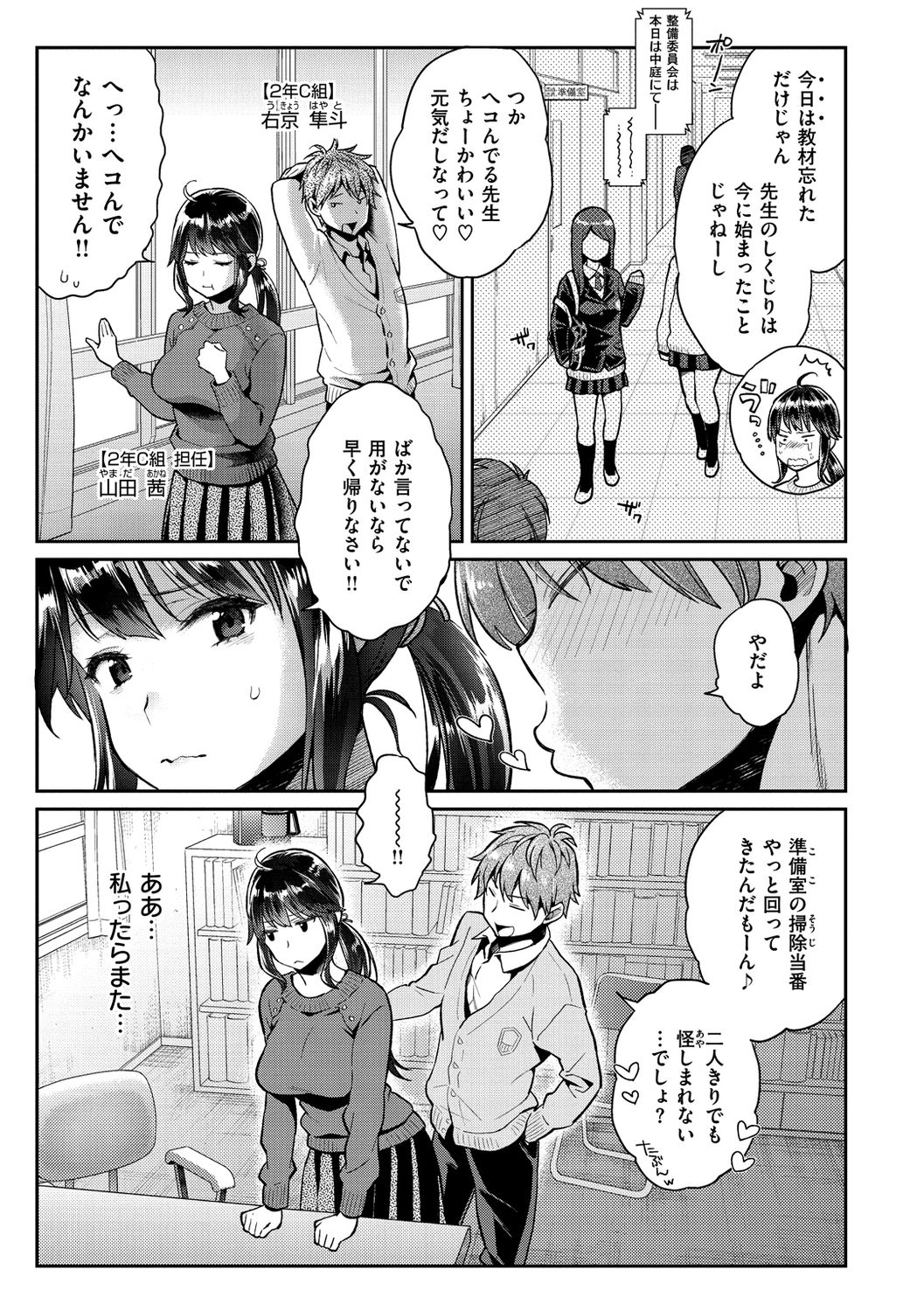 Ima... Shitai no. page 7 full