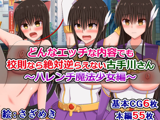 Donna Ecchi na Naiyou demo Kousoku nara Zettai Sakaraenai Kotegawa-san ~Harenchi Mahou Shoujo Hen~ page 1 full