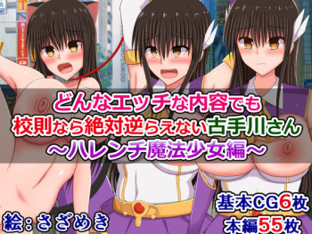 Donna Ecchi na Naiyou demo Kousoku nara Zettai Sakaraenai Kotegawa-san ~Harenchi Mahou Shoujo Hen~ cover
