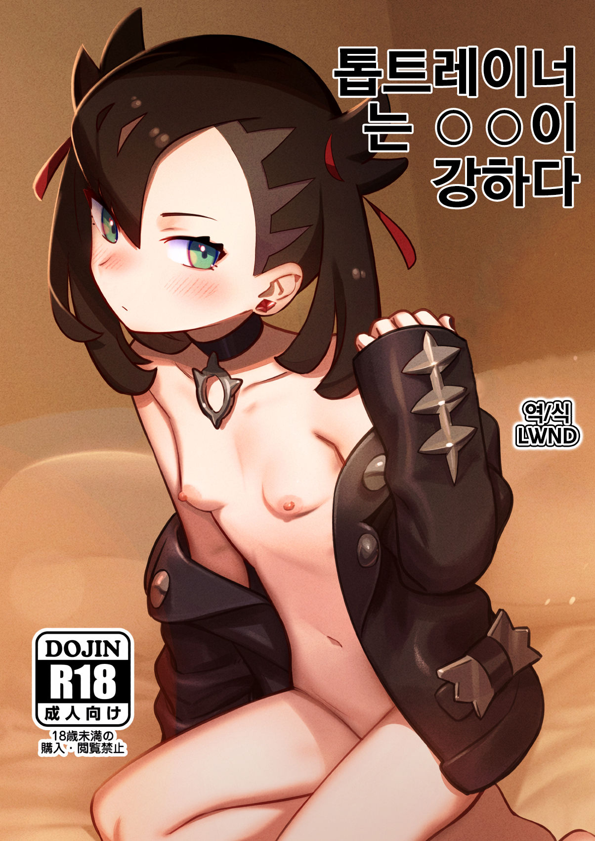 Top Trainer wa ○○ ga Tsuyoi | 톱트레이너는 ○○이 강하다 page 1 full