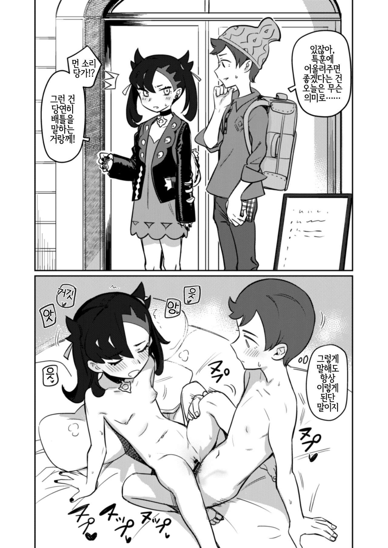 Top Trainer wa ○○ ga Tsuyoi | 톱트레이너는 ○○이 강하다 page 2 full