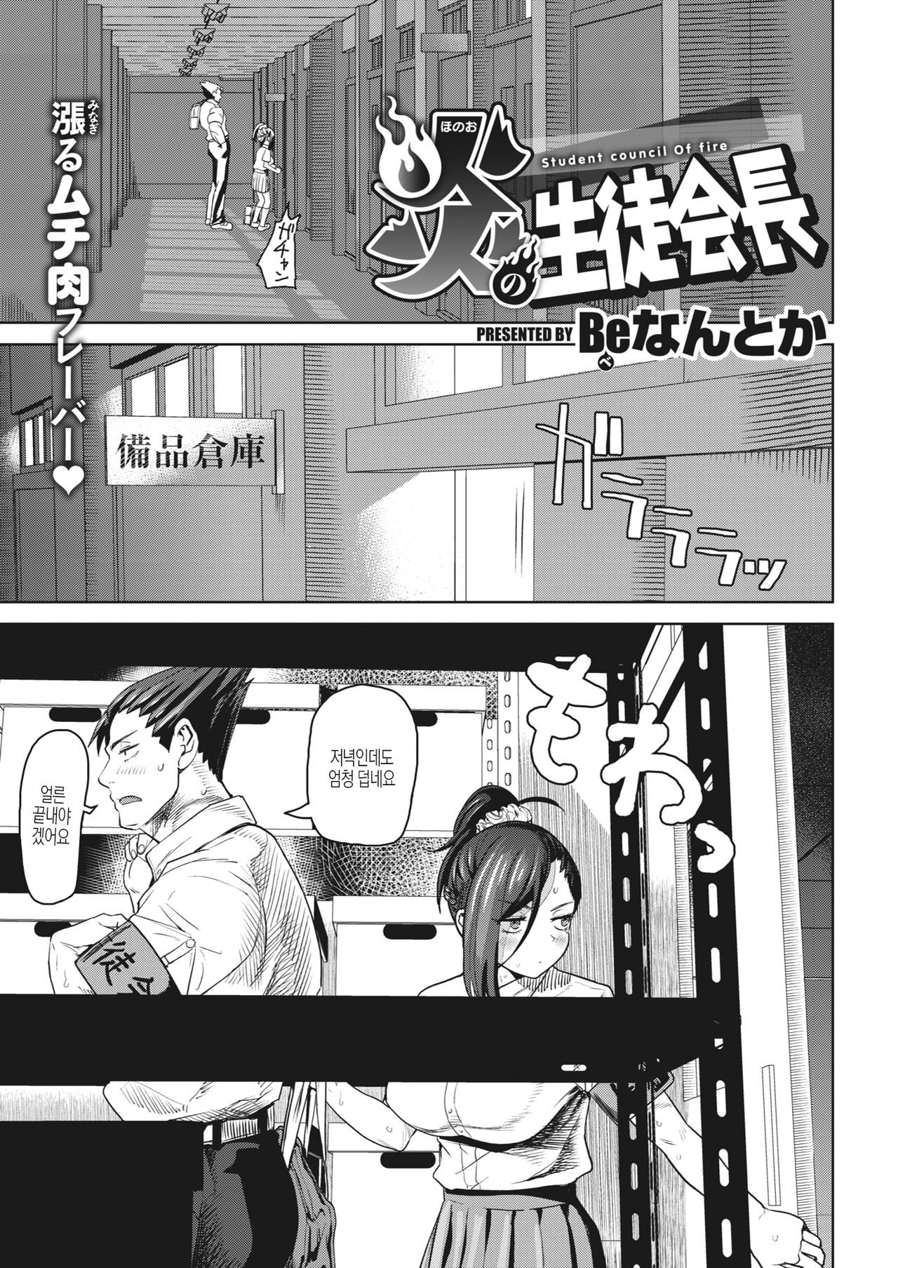 Honou no Seitokaichou page 3 full