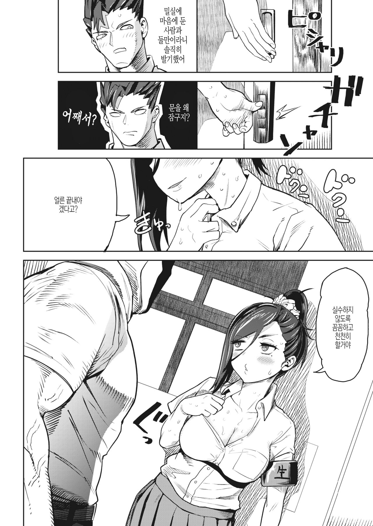 Honou no Seitokaichou page 4 full