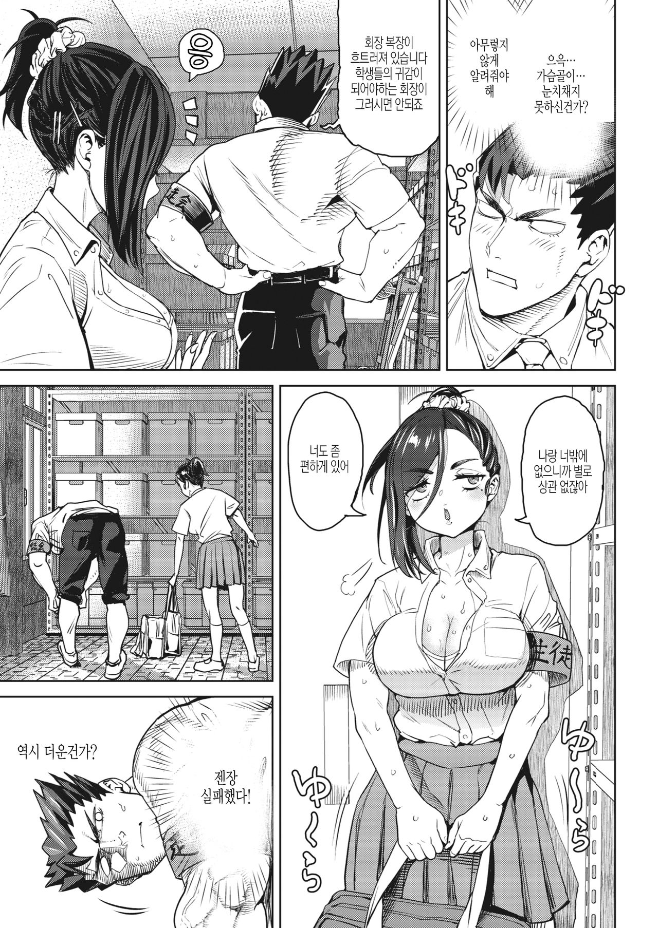 Honou no Seitokaichou page 5 full