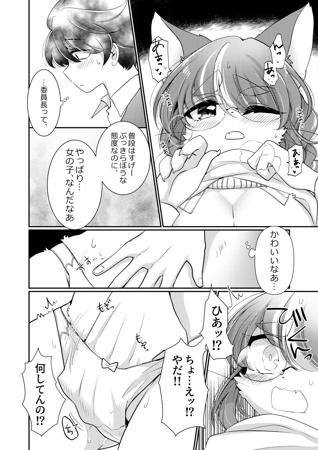 Onegai! Iinchou! page 10 full