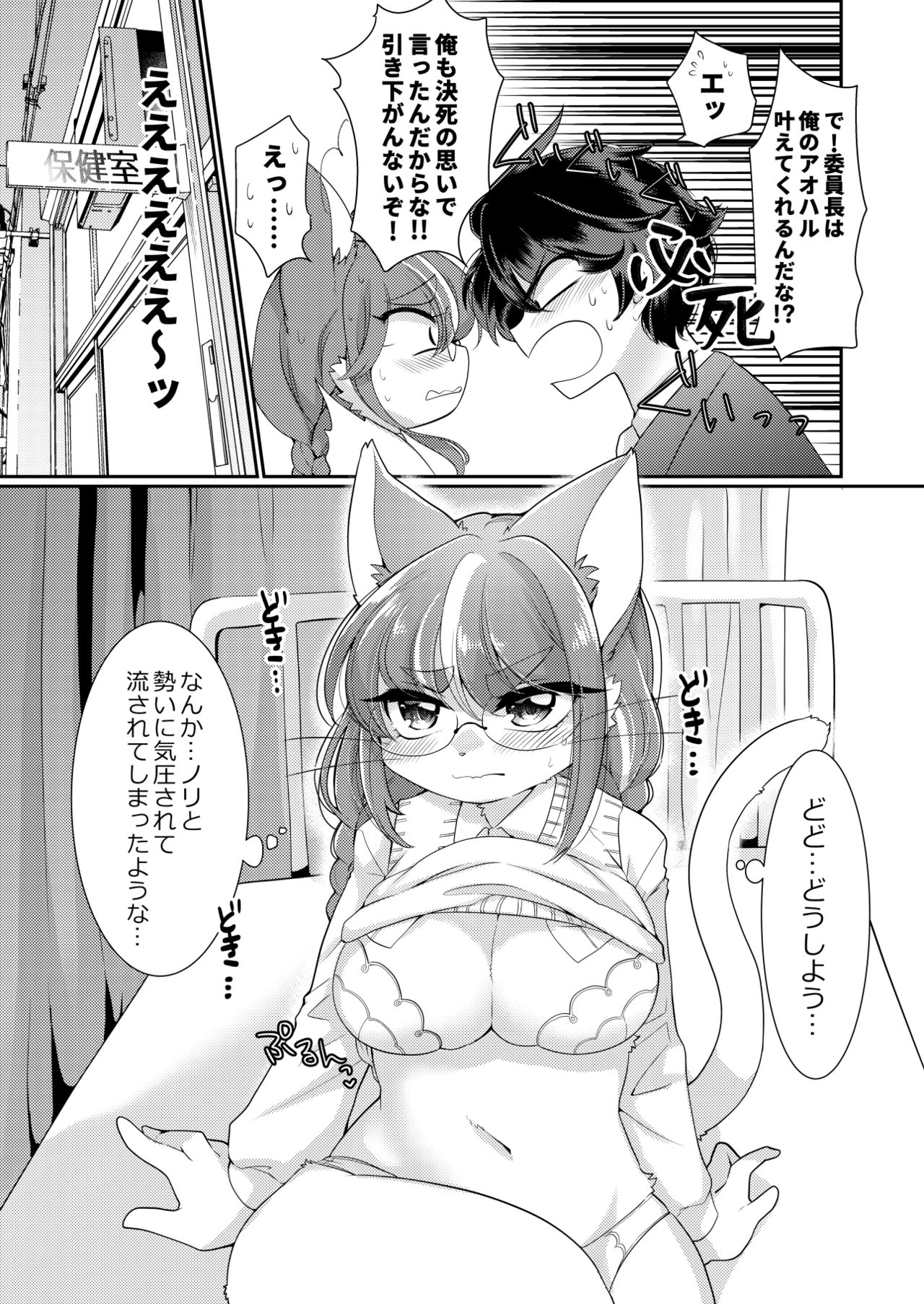 Onegai! Iinchou! page 7 full
