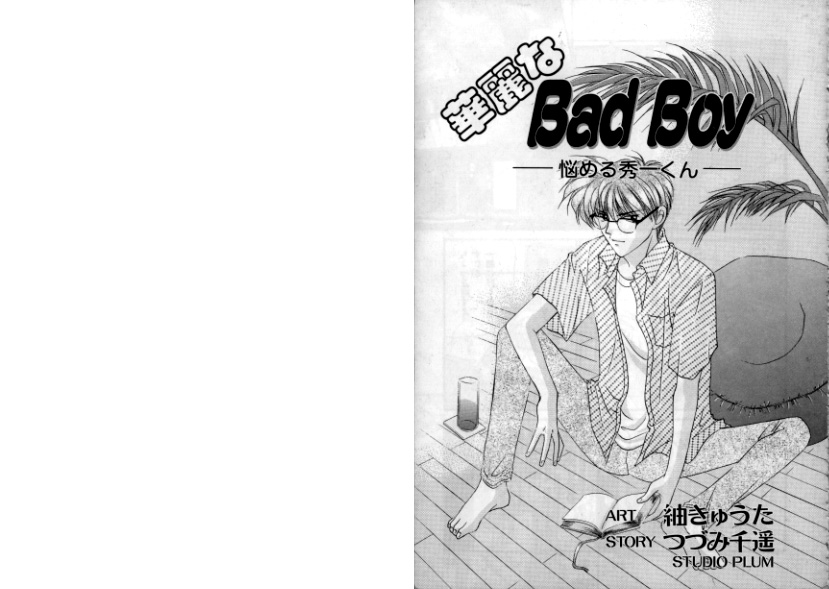 Otoko Getyu / Kareina Bad Boy page 2 full