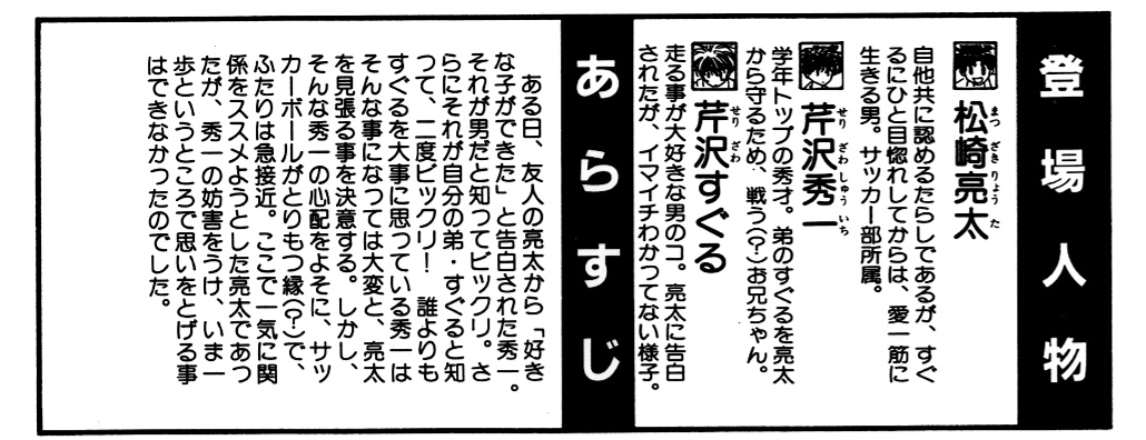 Otoko Getyu / Kareina Bad Boy page 3 full