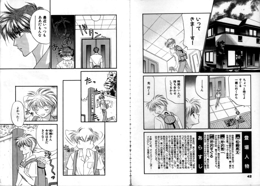 Otoko Getyu / Kareina Bad Boy page 4 full