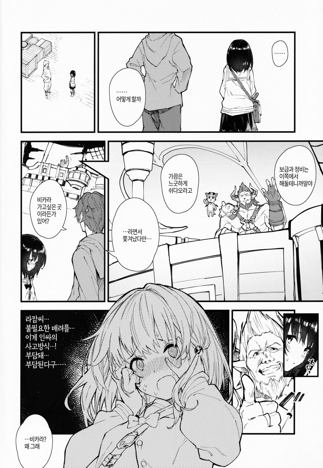 Vikala-chan to Ichaicha suru Hon page 3 full